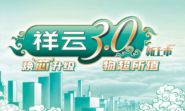 焕“芯”祥云 物超所值|365体育官网电气祥云3.0系列全新上市