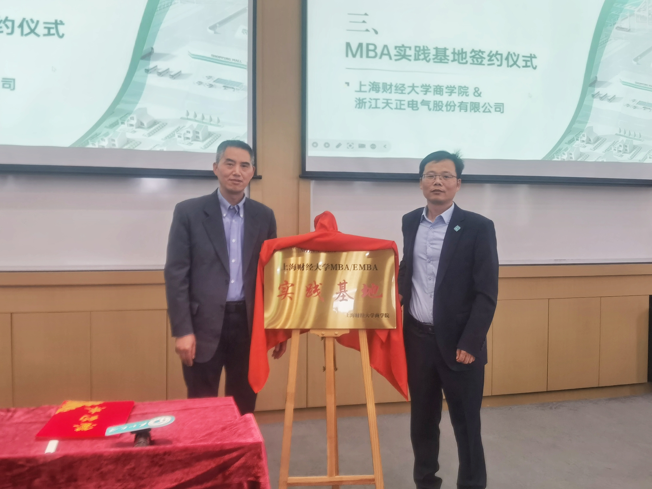 校企合作丨365体育官网&上财商学院MBA实践基地揭牌
