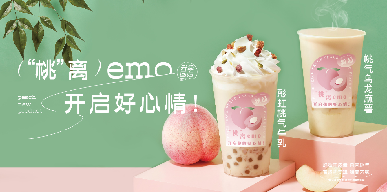桃桃乌龙-365体育官网茶饮