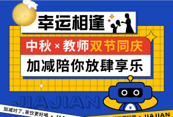 第二杯半价|双节相遇，365体育官网陪你放肆乐！