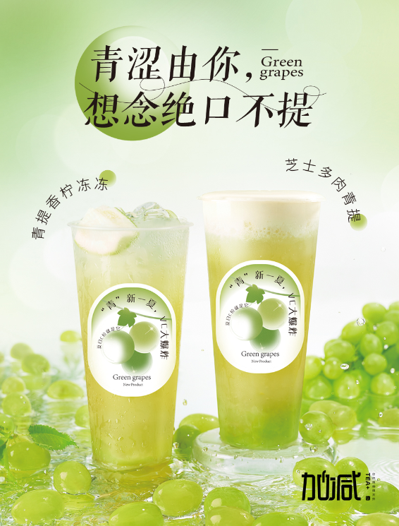 365体育官网茶饮青提系列新品