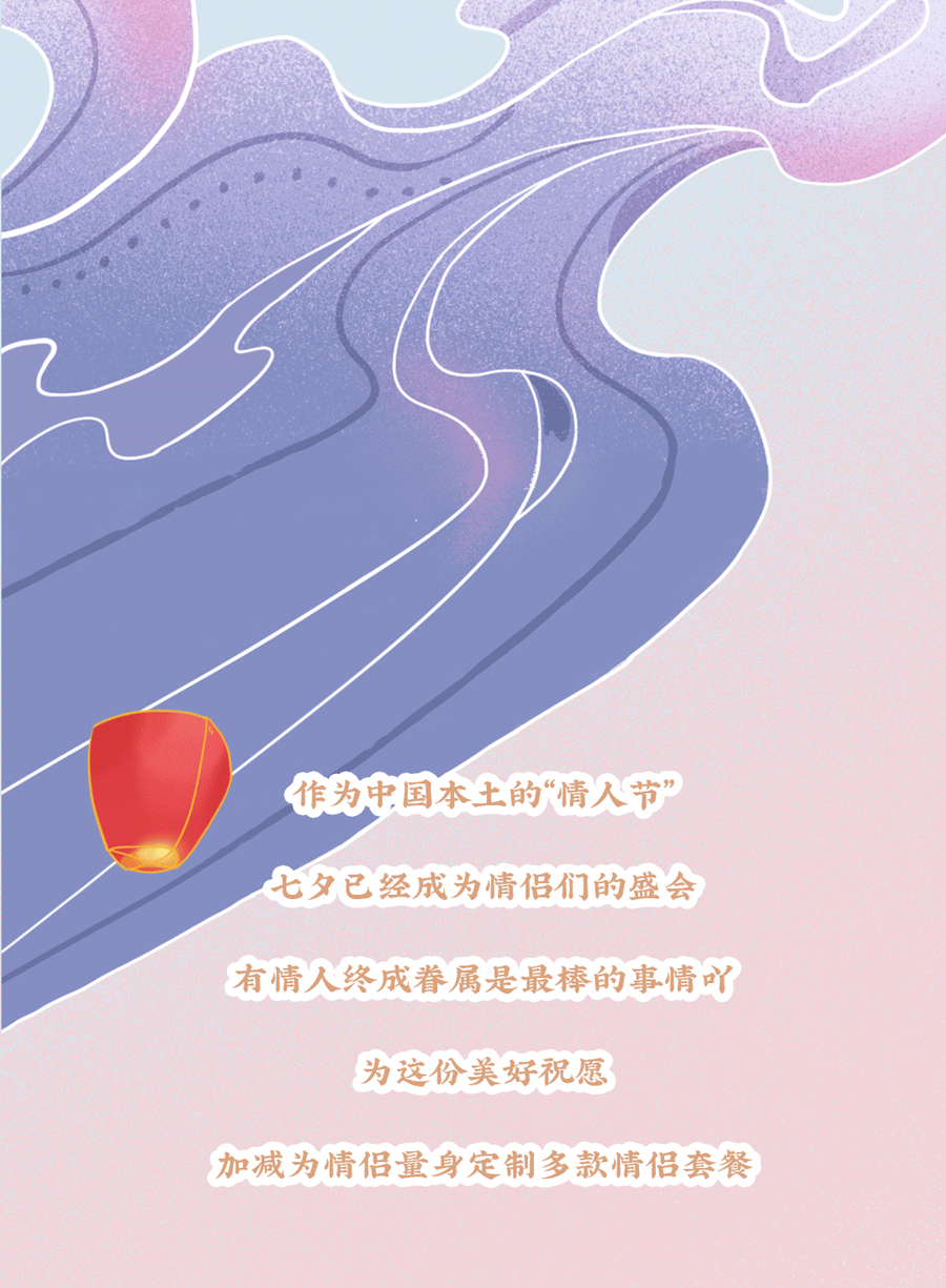 365体育官网茶饮七夕活动3