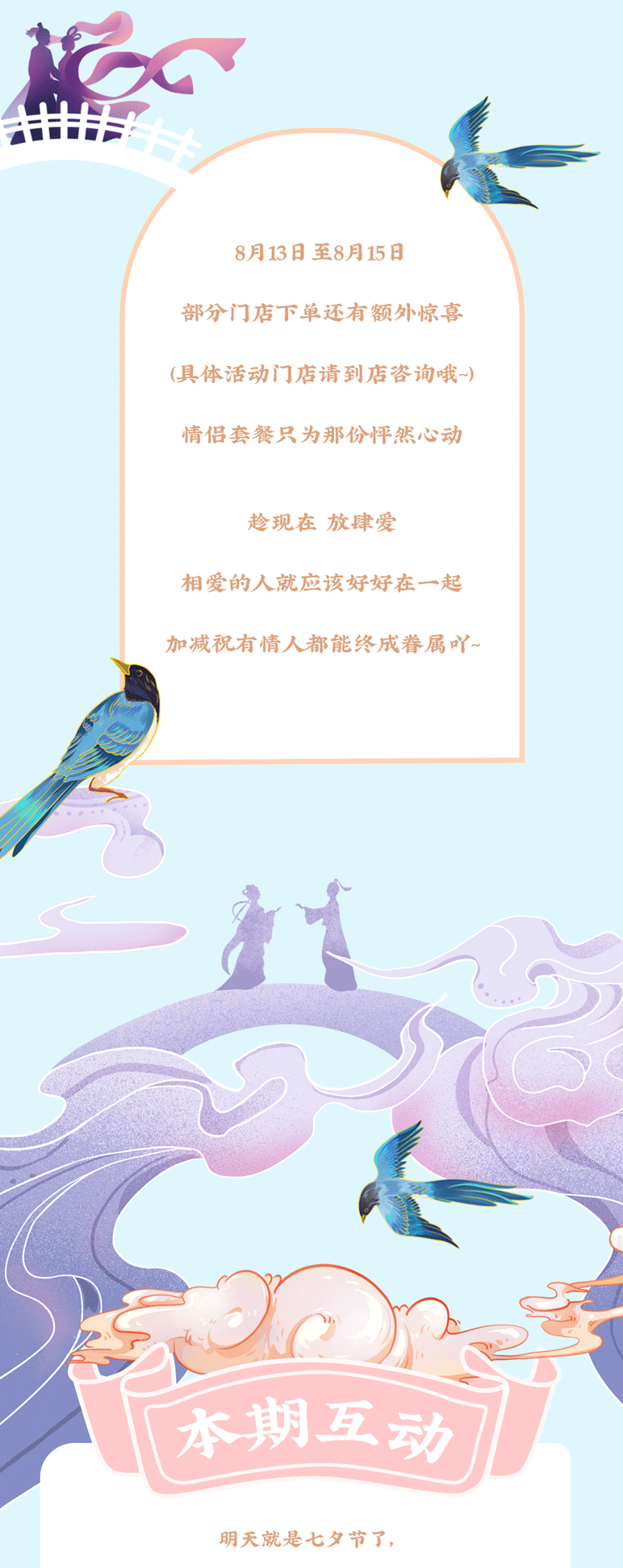 365体育官网茶饮七夕活动7