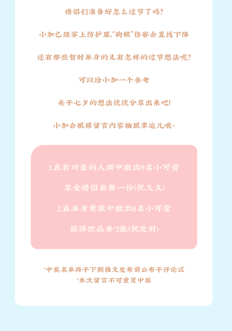 365体育官网茶饮七夕活动8