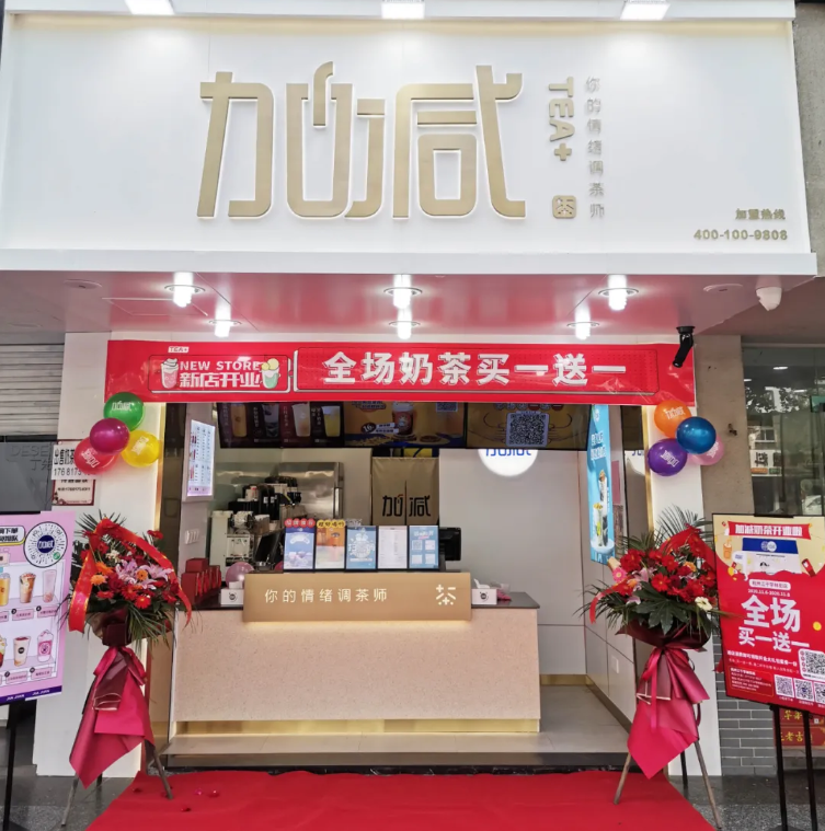 365体育官网茶饮