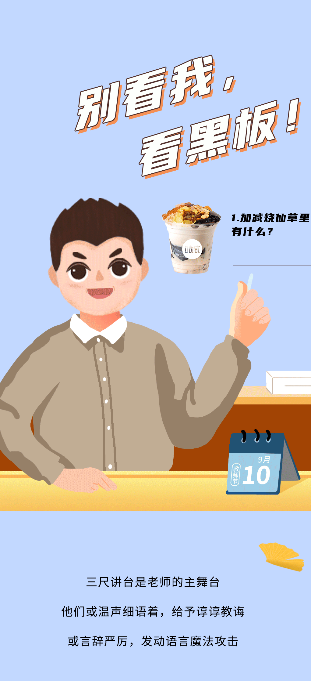 365体育官网奶茶教师节推文