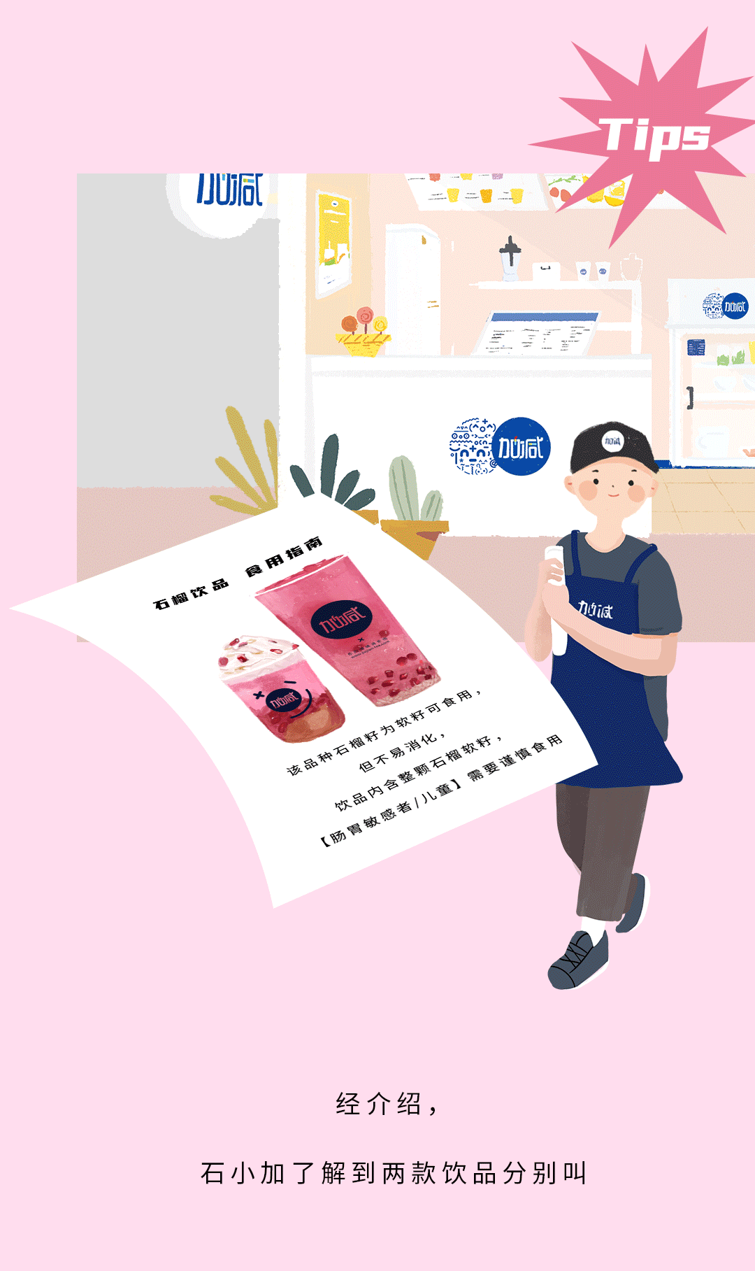 365体育官网茶饮石榴新品