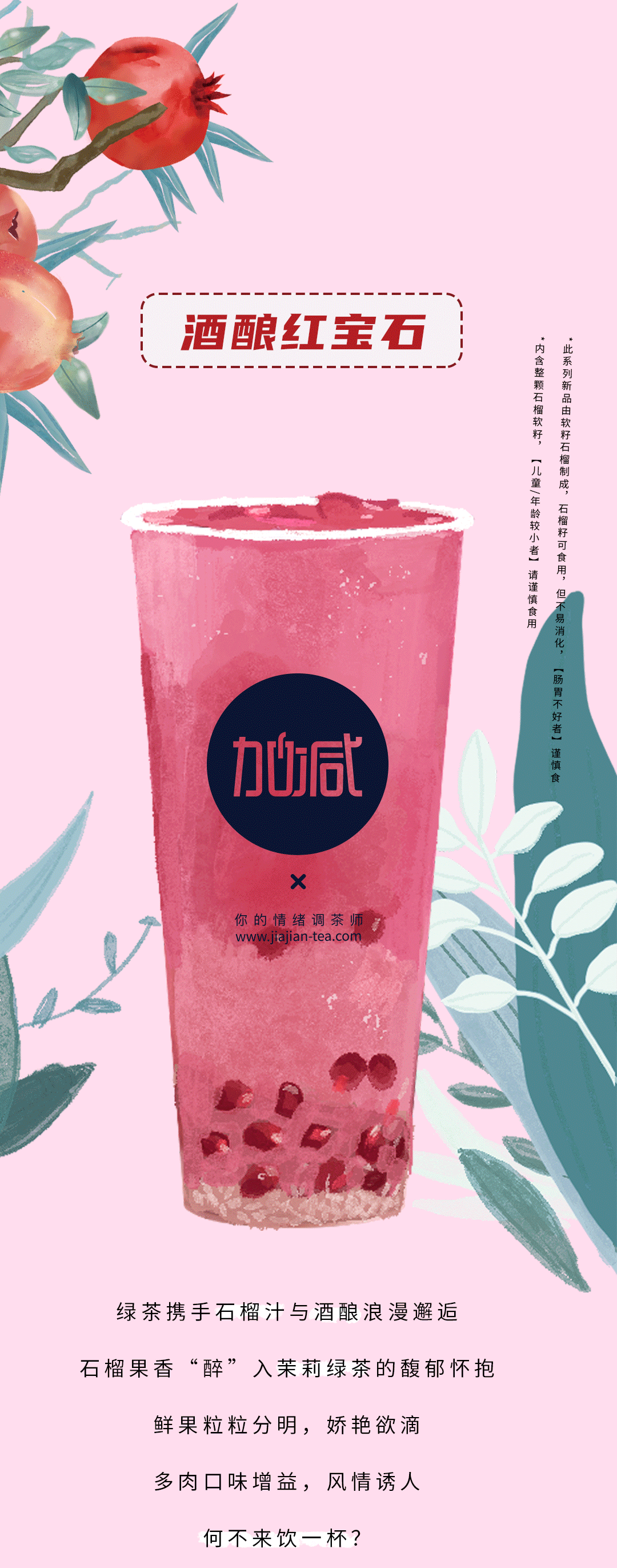 365体育官网茶饮石榴新品