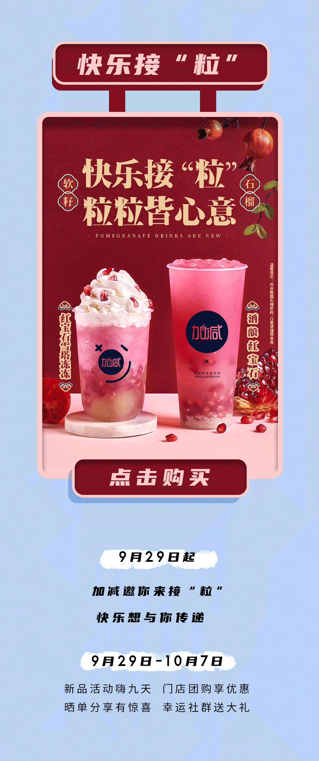 365体育官网茶饮石榴新品
