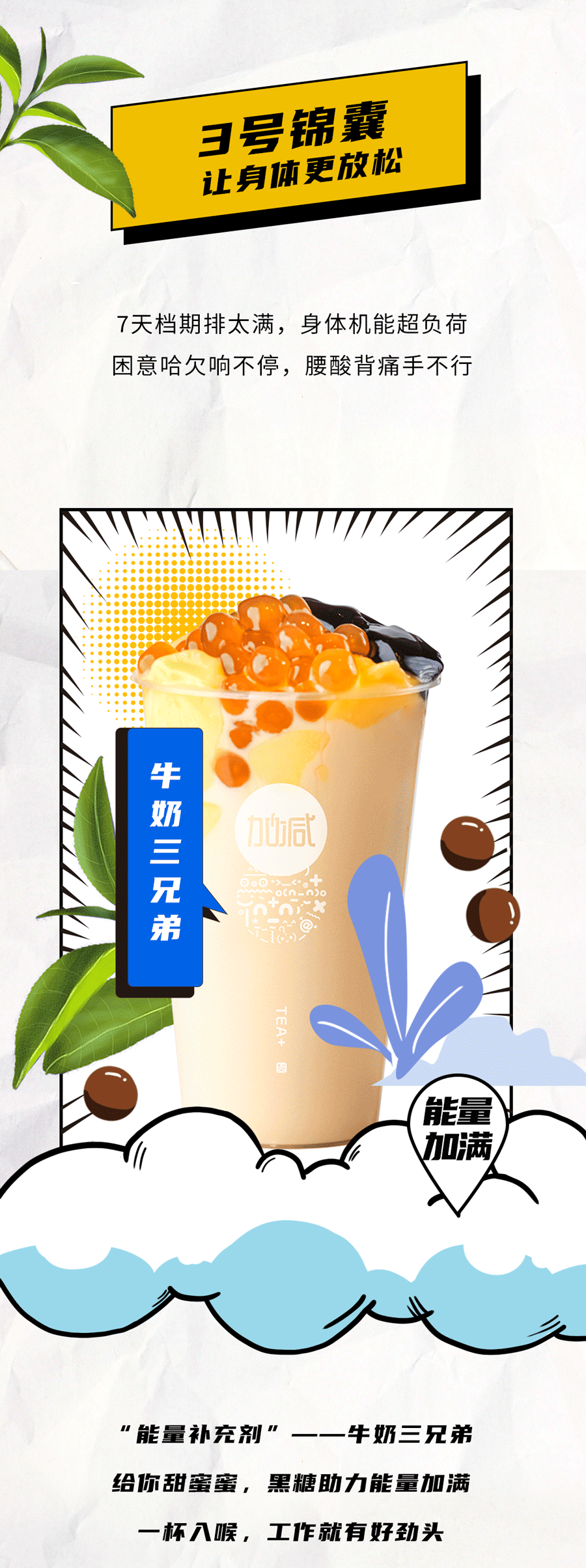 365体育官网茶饮国庆节后推文